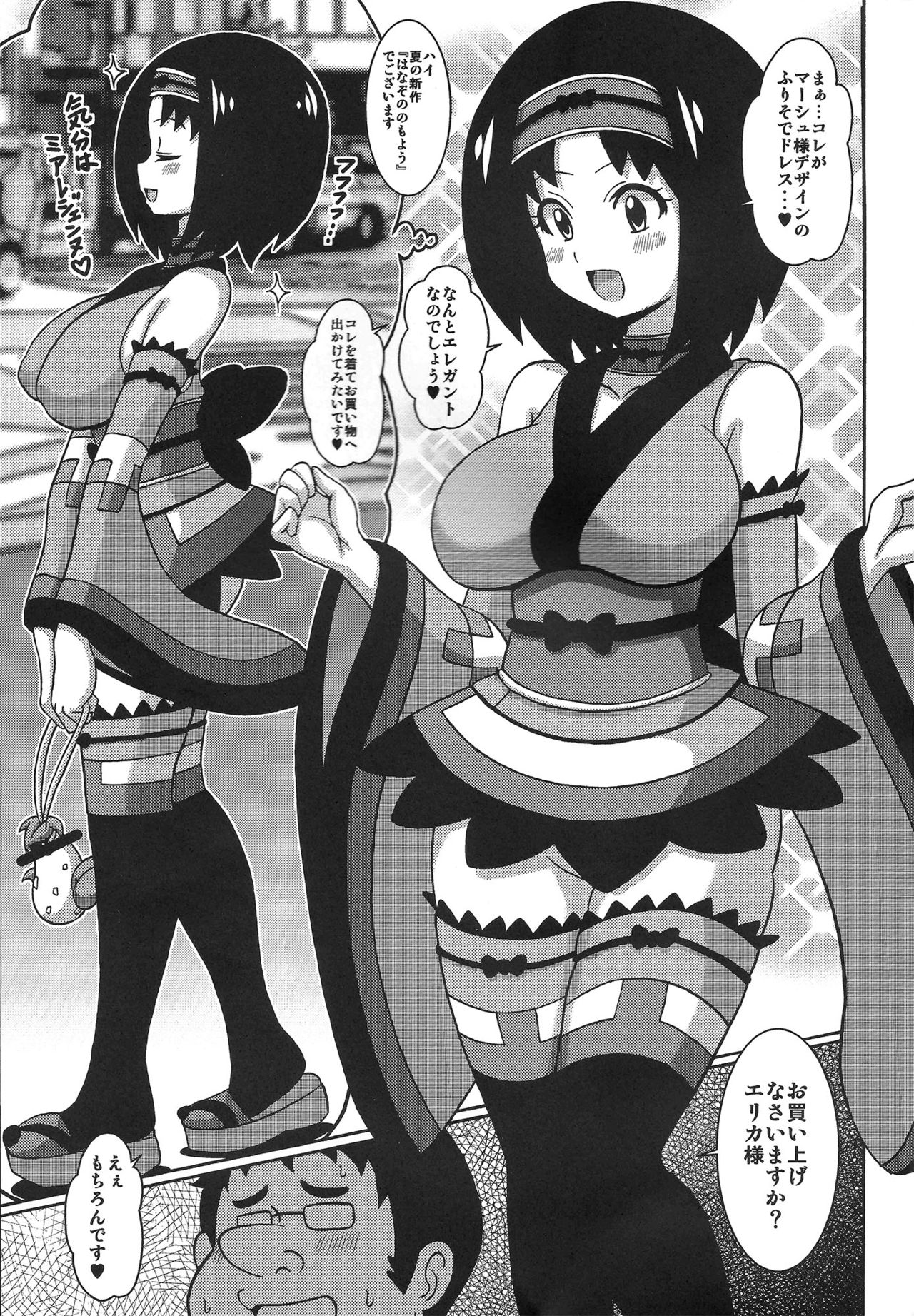 Furisode Erika-sama page 3 full