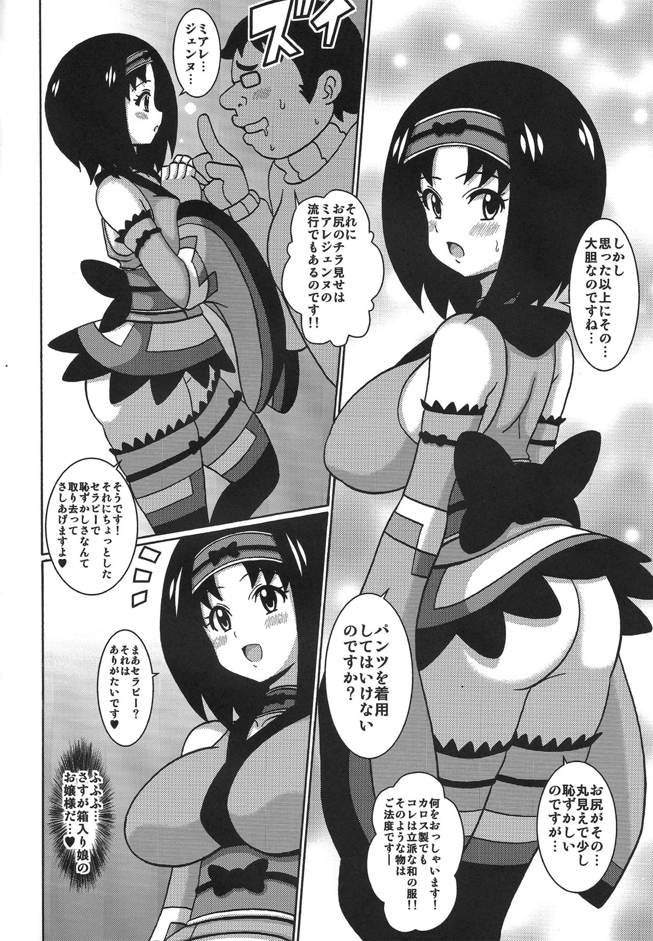 Furisode Erika-sama page 4 full