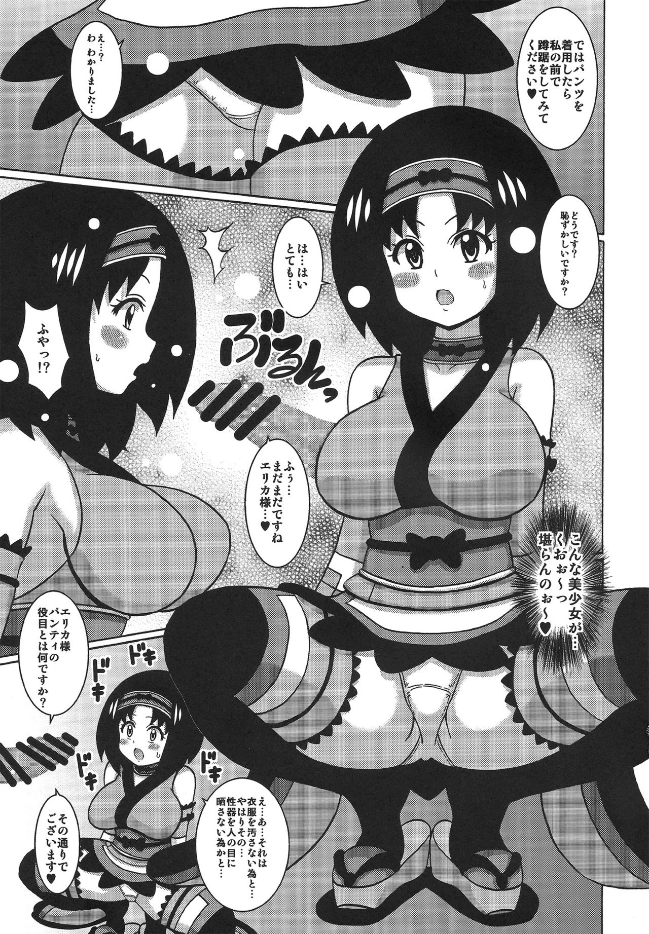 Furisode Erika-sama page 5 full