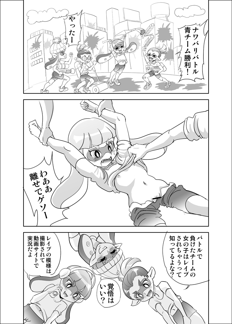 Hidoi! Splatoon page 2 full