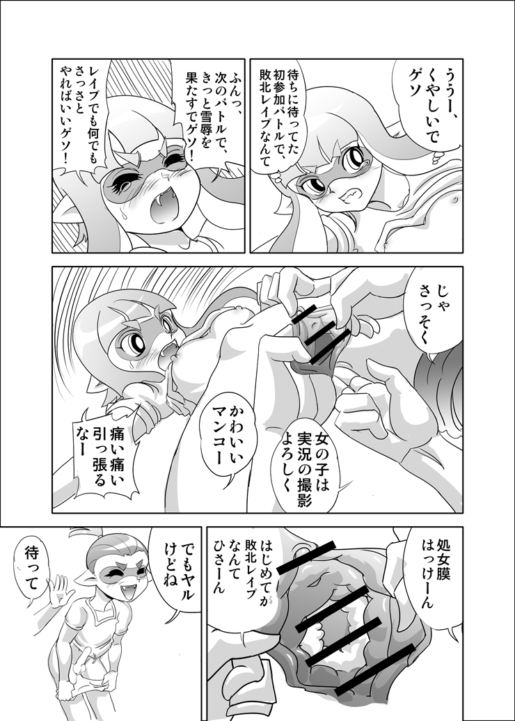 Hidoi! Splatoon page 3 full