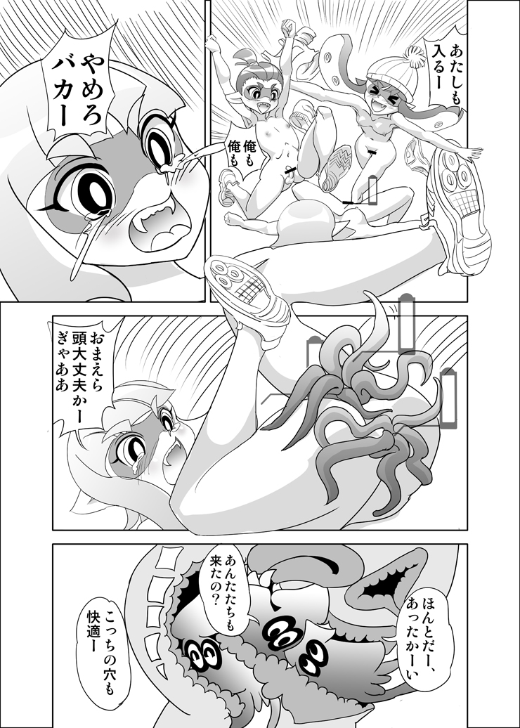 Hidoi! Splatoon page 7 full