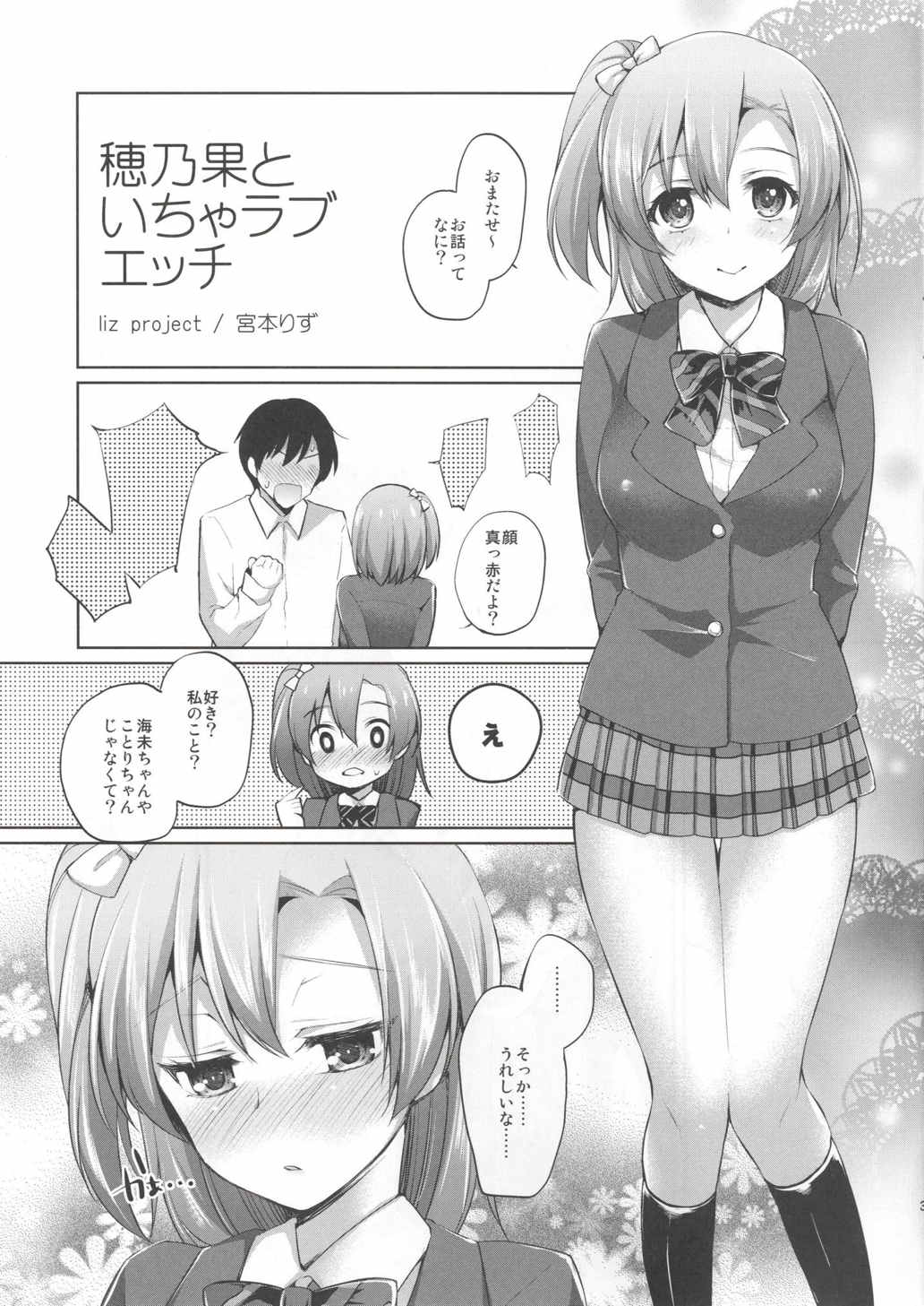 Honoka to Icha Love Ecchi page 2 full