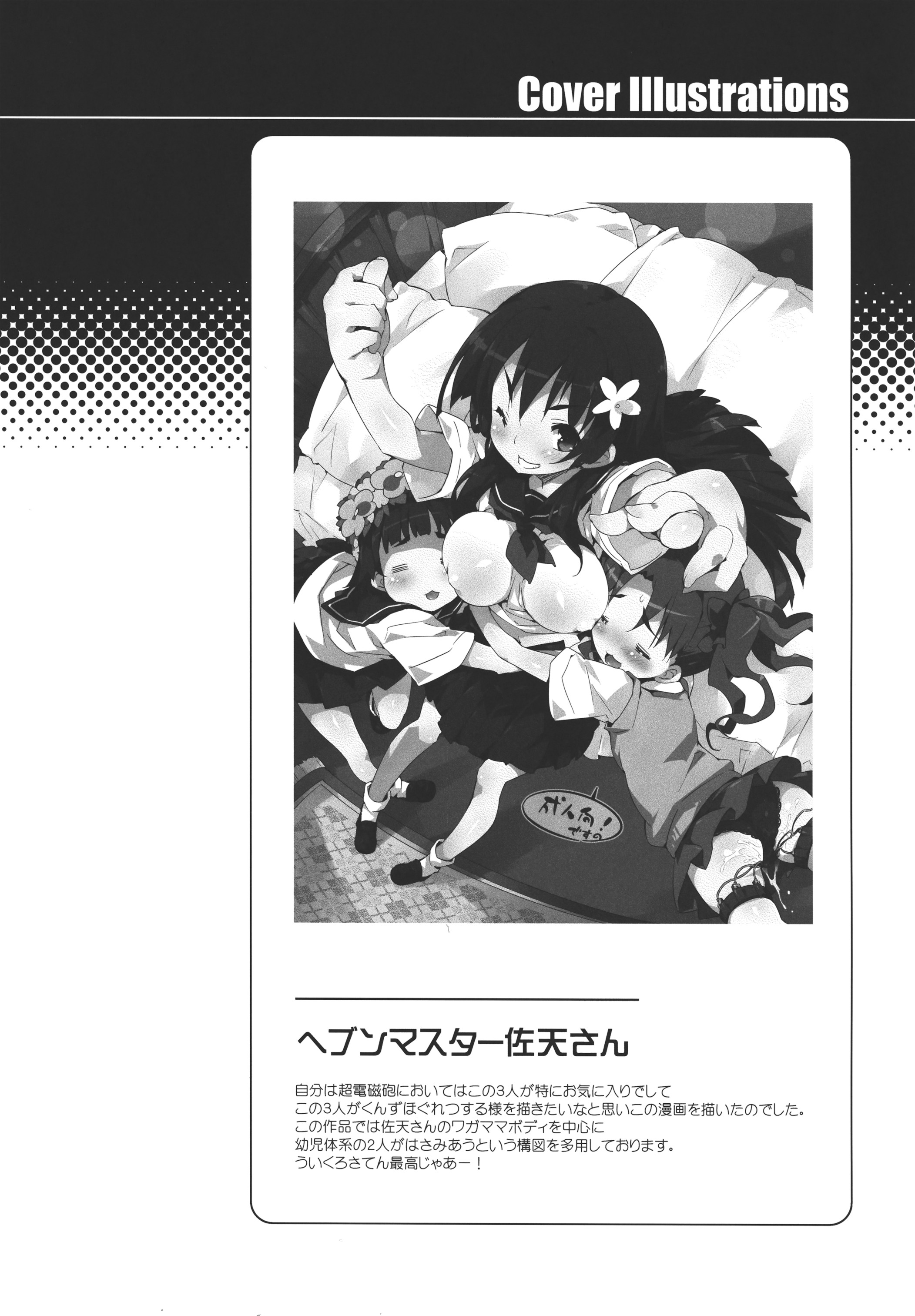 Seiteki Koukishin Syoujo page 3 full