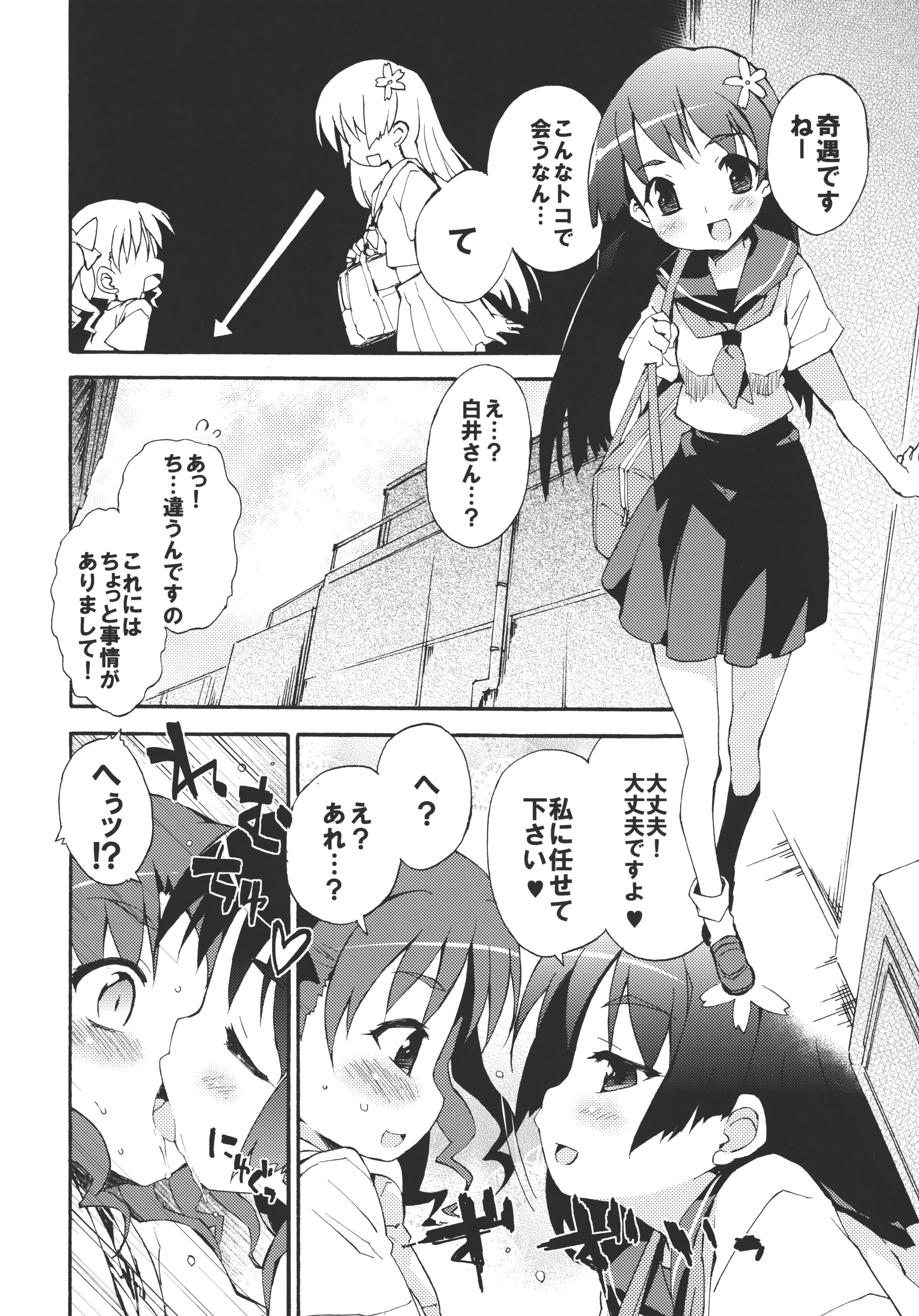 Seiteki Koukishin Syoujo page 5 full