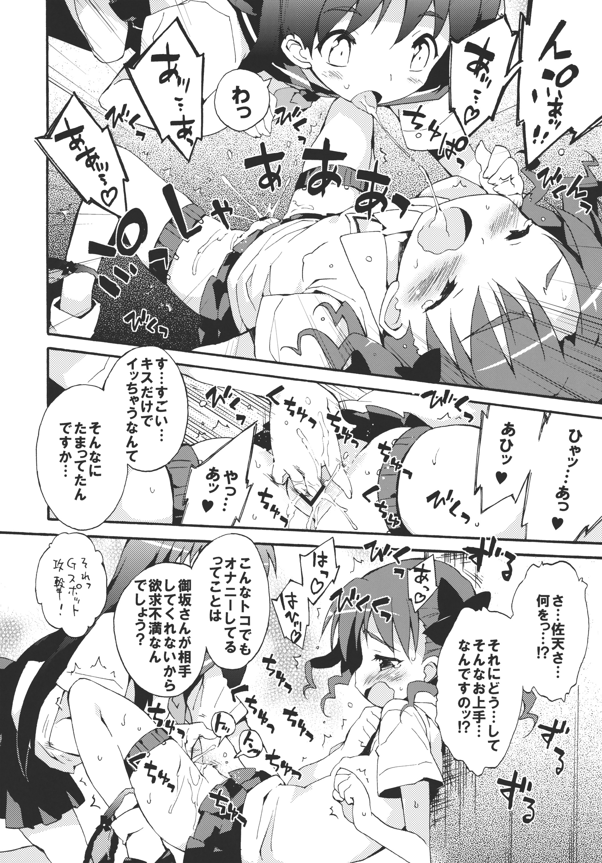 Seiteki Koukishin Syoujo page 7 full