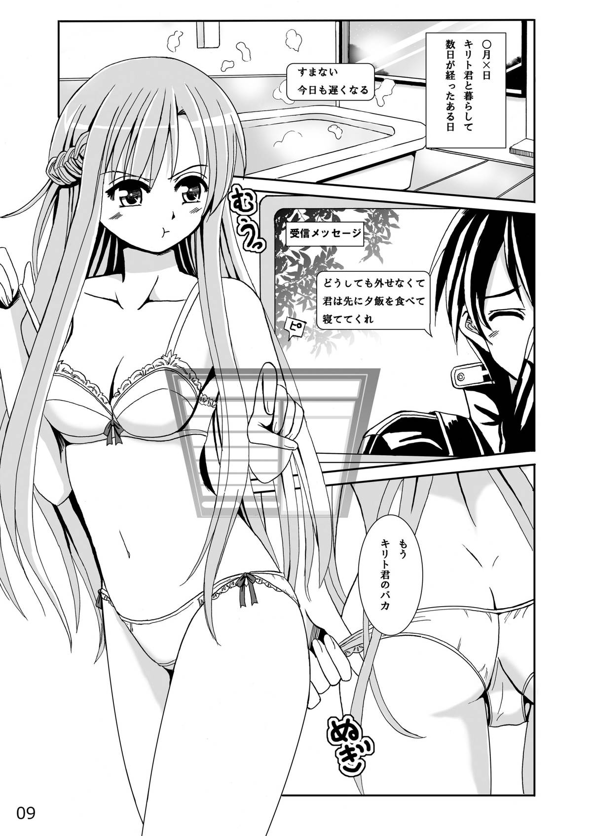 Asuna-san no Shinkon Nikki page 9 full
