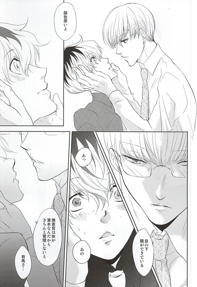 Hai ni Oboreru page 5 full