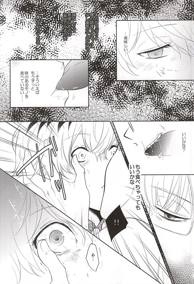 Hai ni Oboreru page 8 full