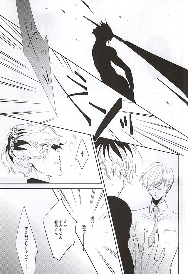 Hai ni Oboreru page 9 full