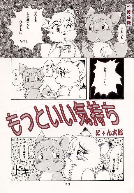 もっといい気持ち page 2 full