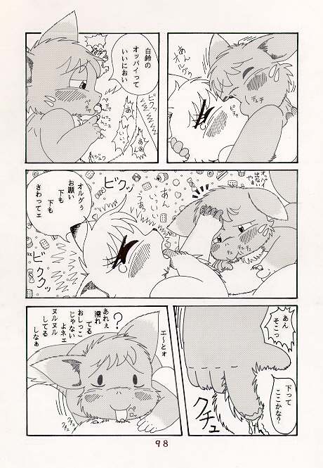 もっといい気持ち page 7 full
