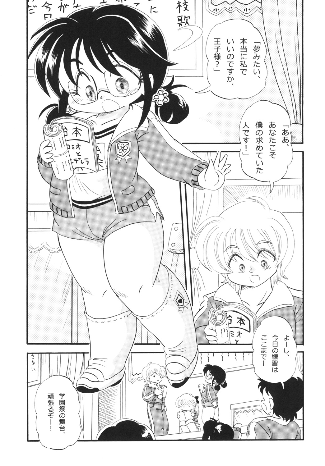 Ayame no Harebutai page 3 full