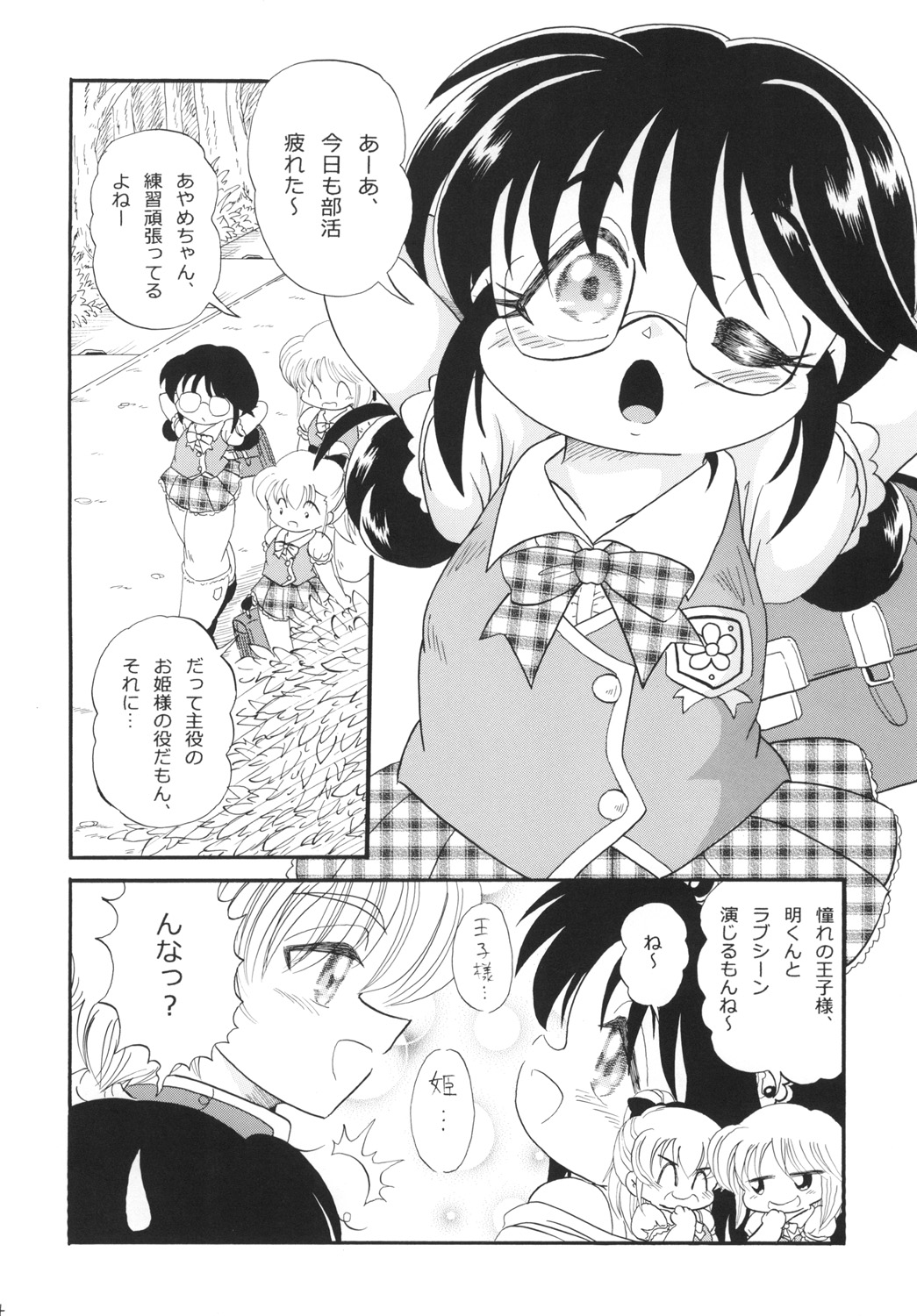 Ayame no Harebutai page 4 full
