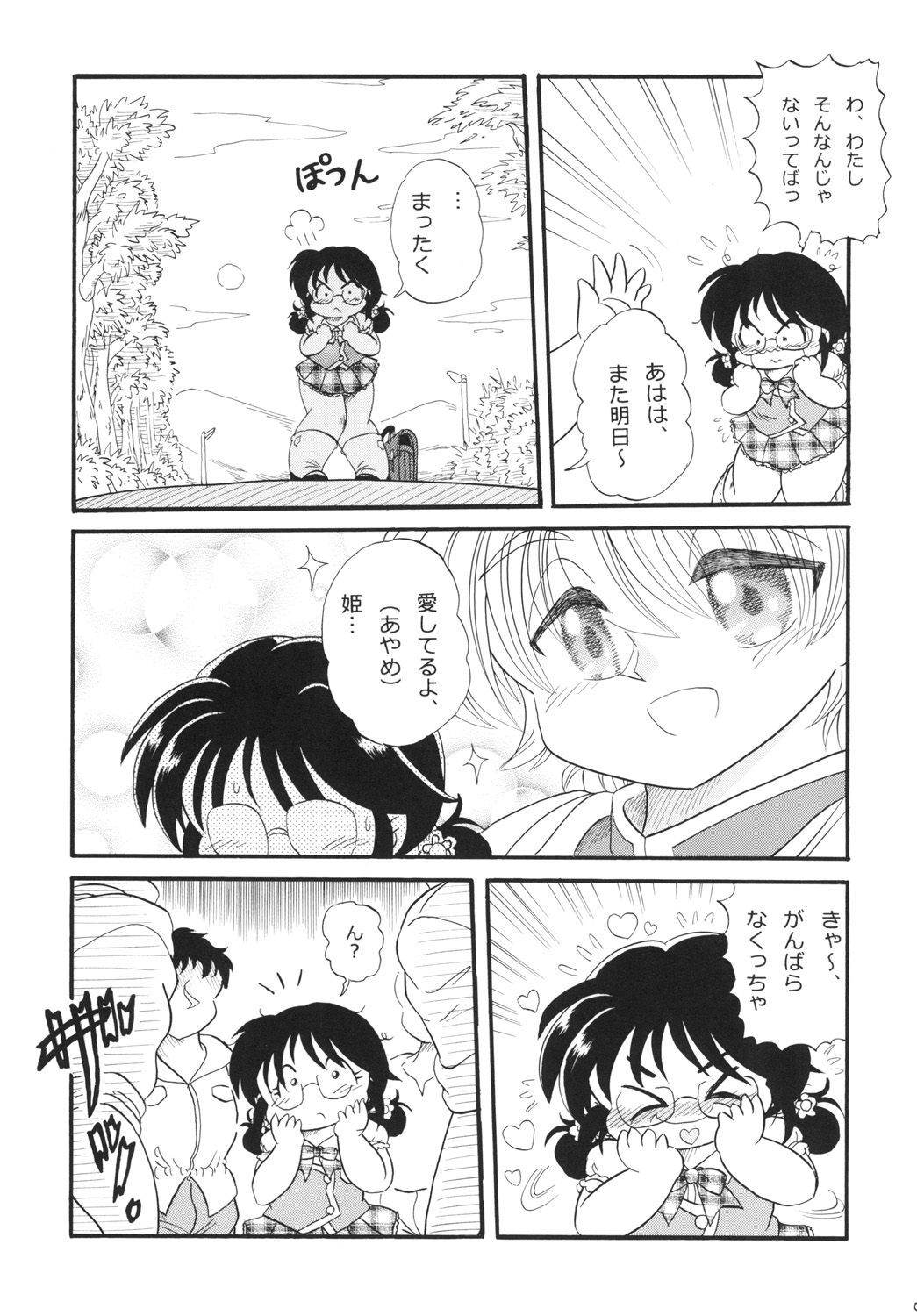 Ayame no Harebutai page 5 full