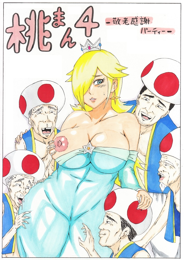 Momoman 4 ~Keirou Kansha Party~ page 1 full