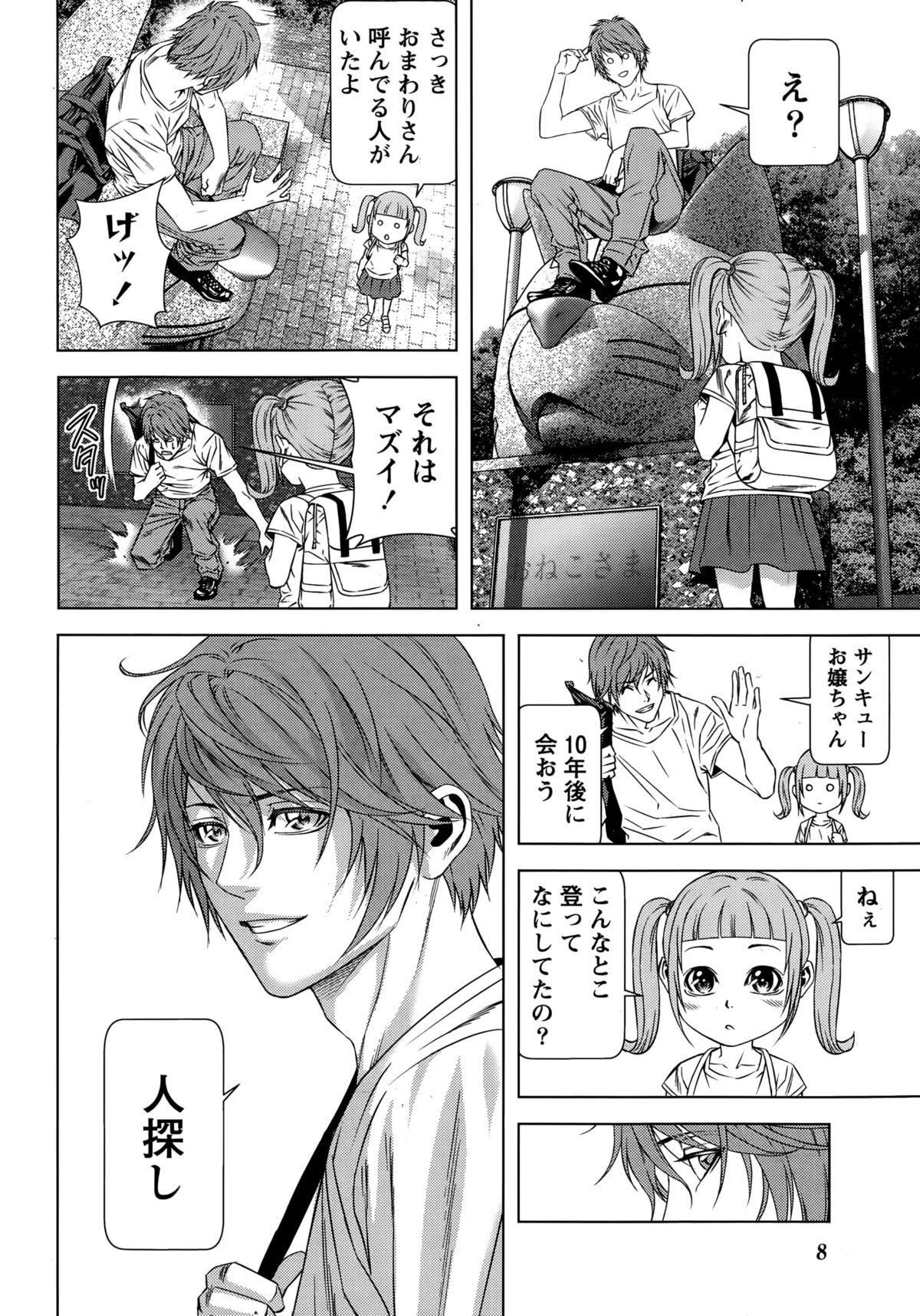 Monthly Vitaman 2015-10 page 8 full