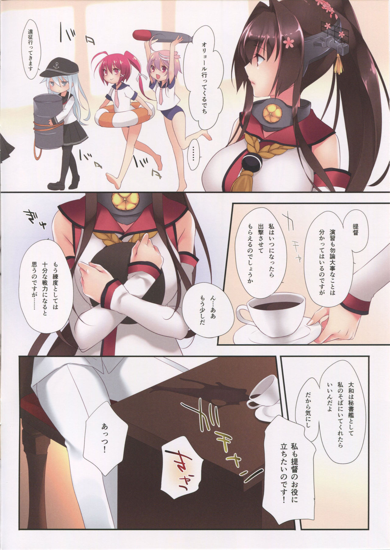 Ikusa Otome no Yuuutsu page 4 full