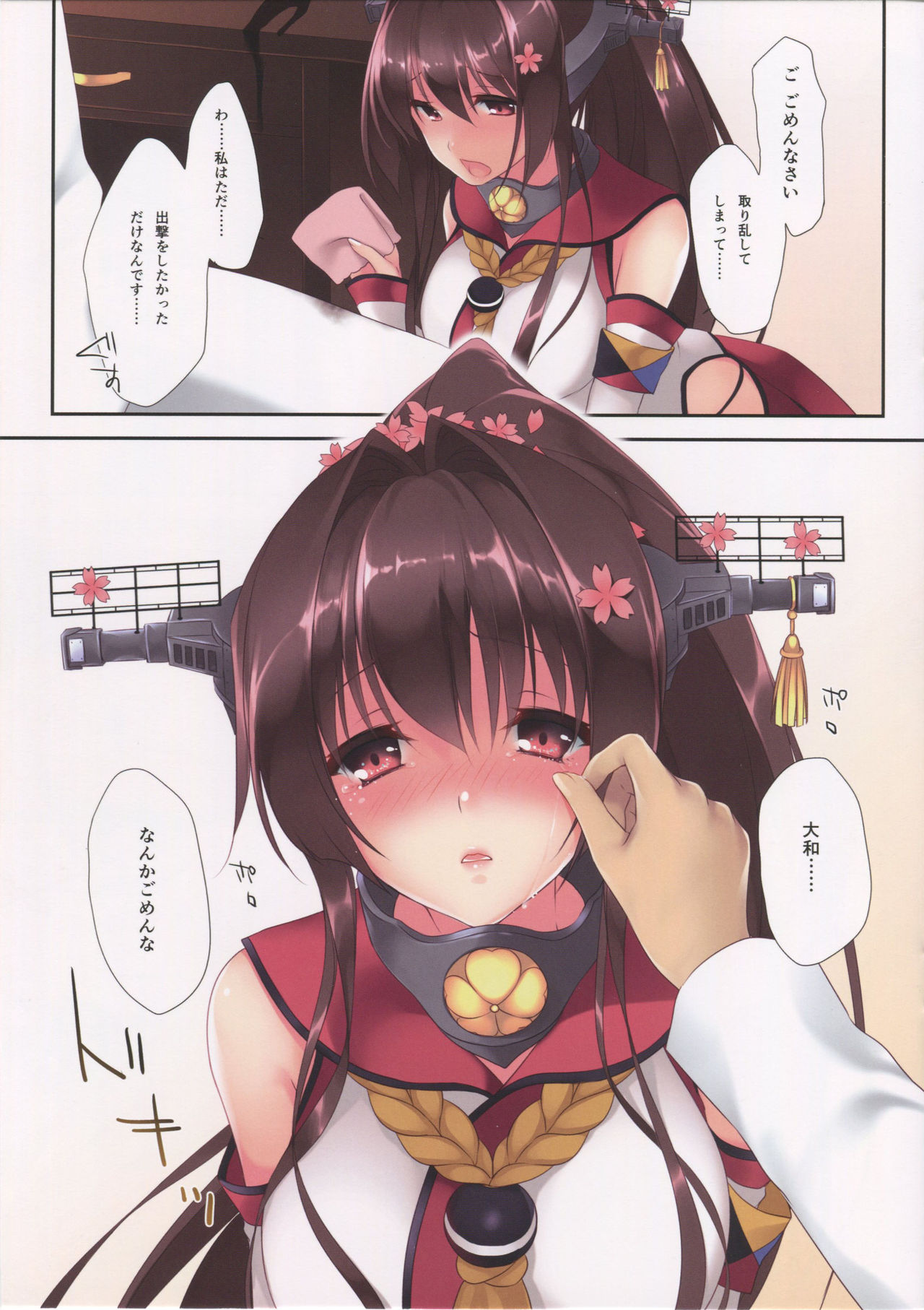 Ikusa Otome no Yuuutsu page 5 full