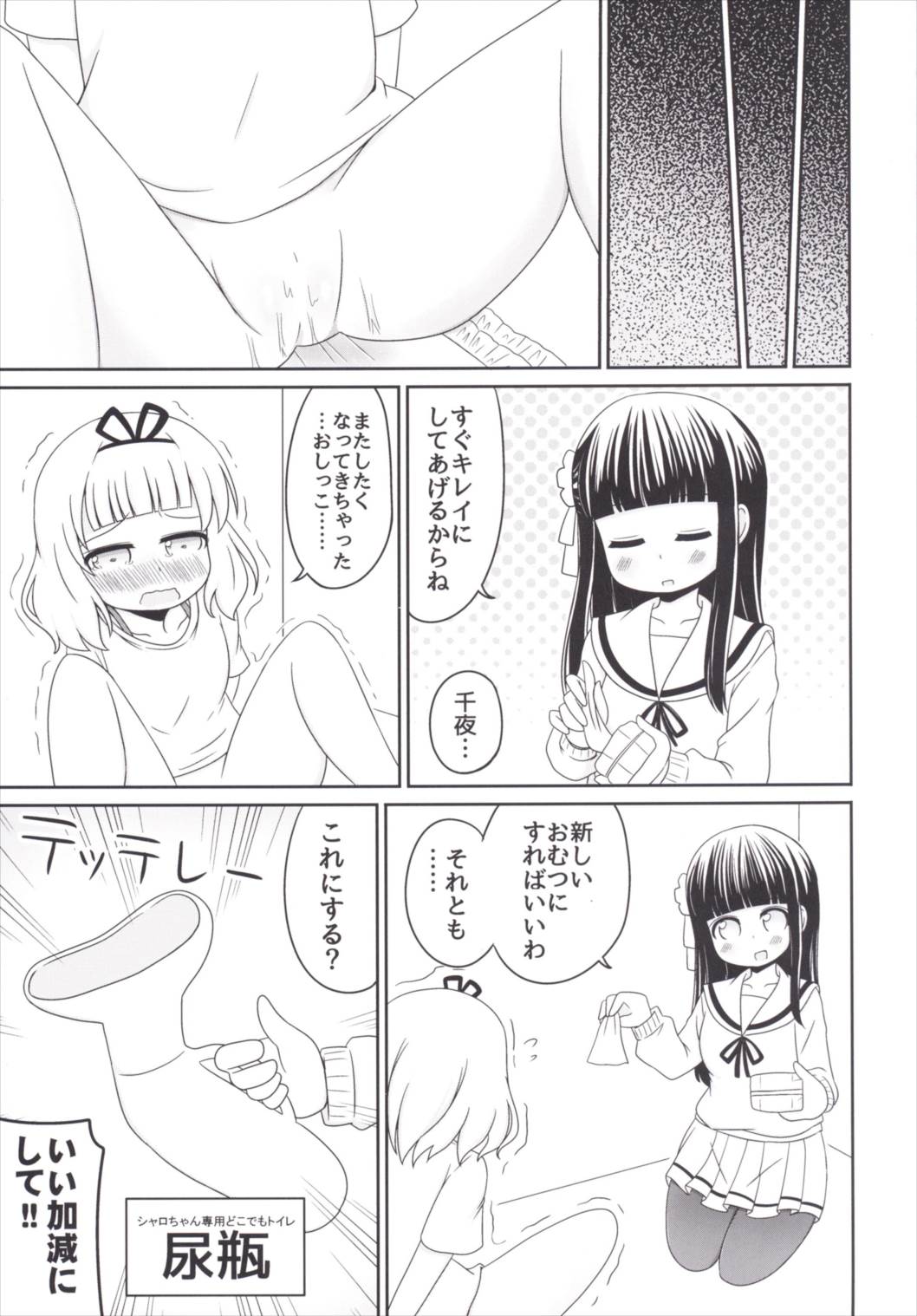 Omorashi Sharo-chan Kansatsu Nikki page 10 full