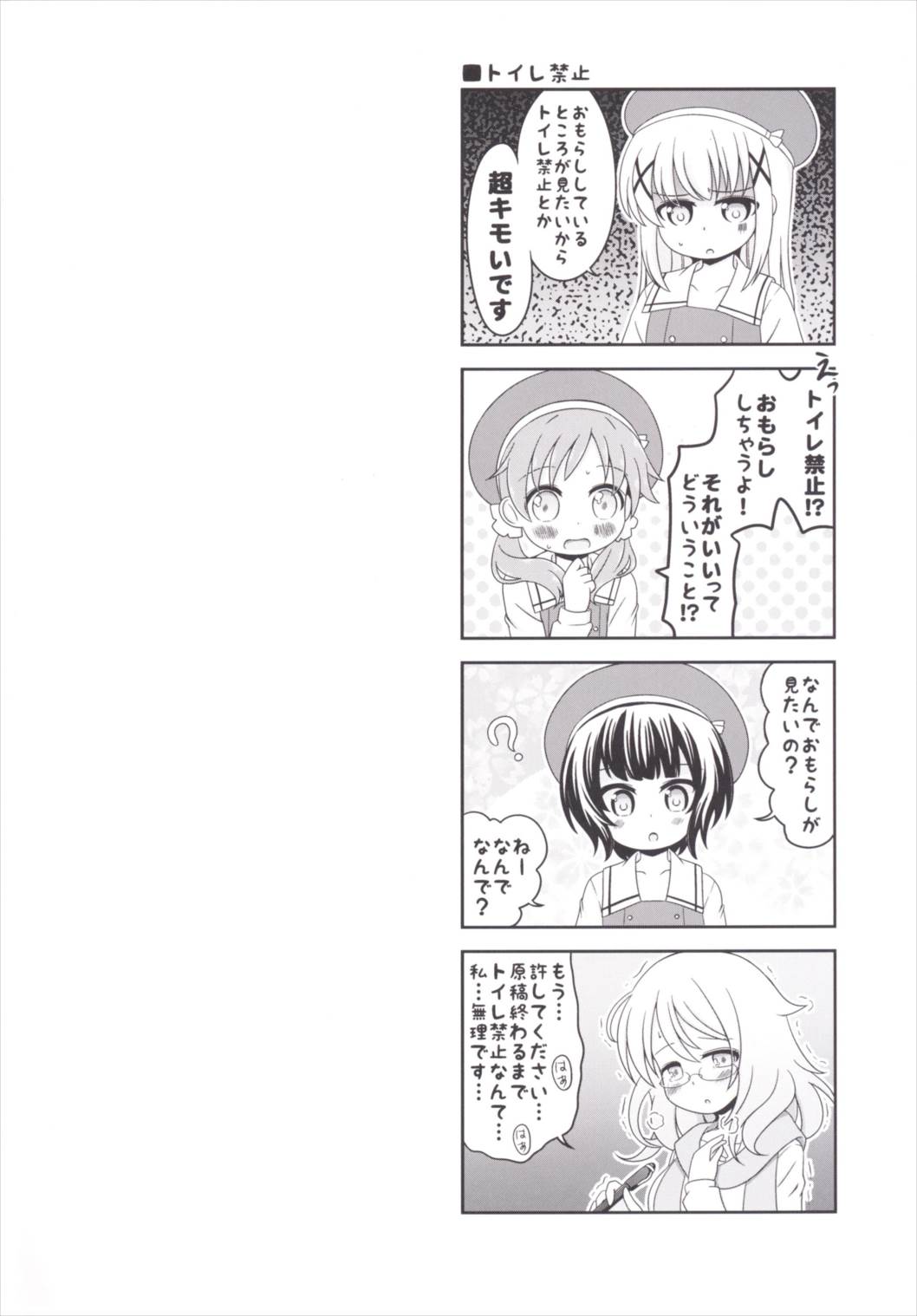 Omorashi Sharo-chan Kansatsu Nikki page 3 full