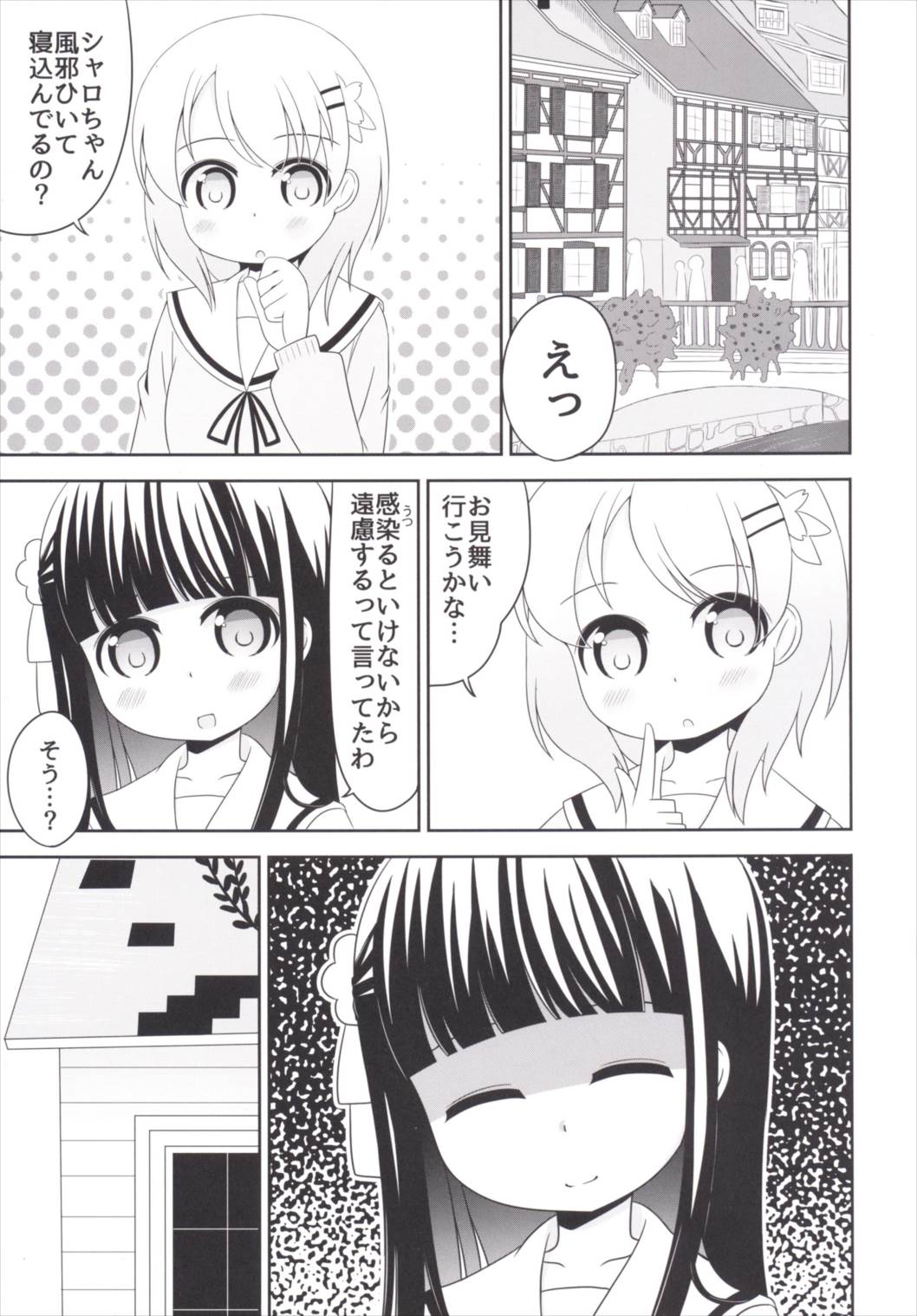 Omorashi Sharo-chan Kansatsu Nikki page 4 full