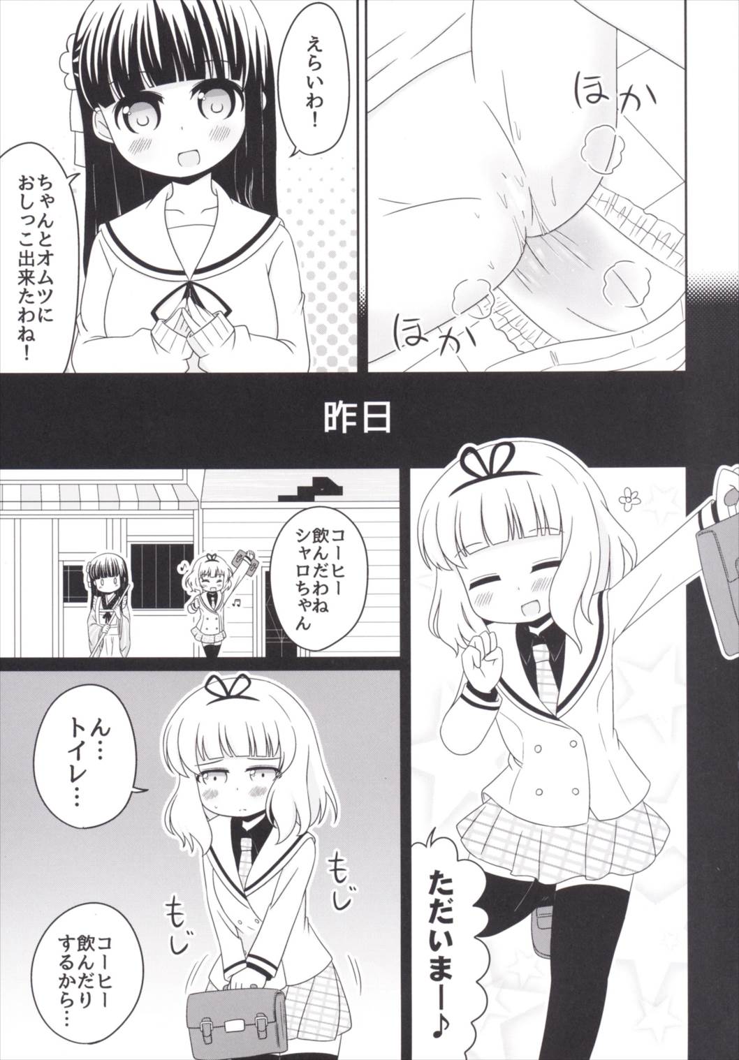 Omorashi Sharo-chan Kansatsu Nikki page 6 full