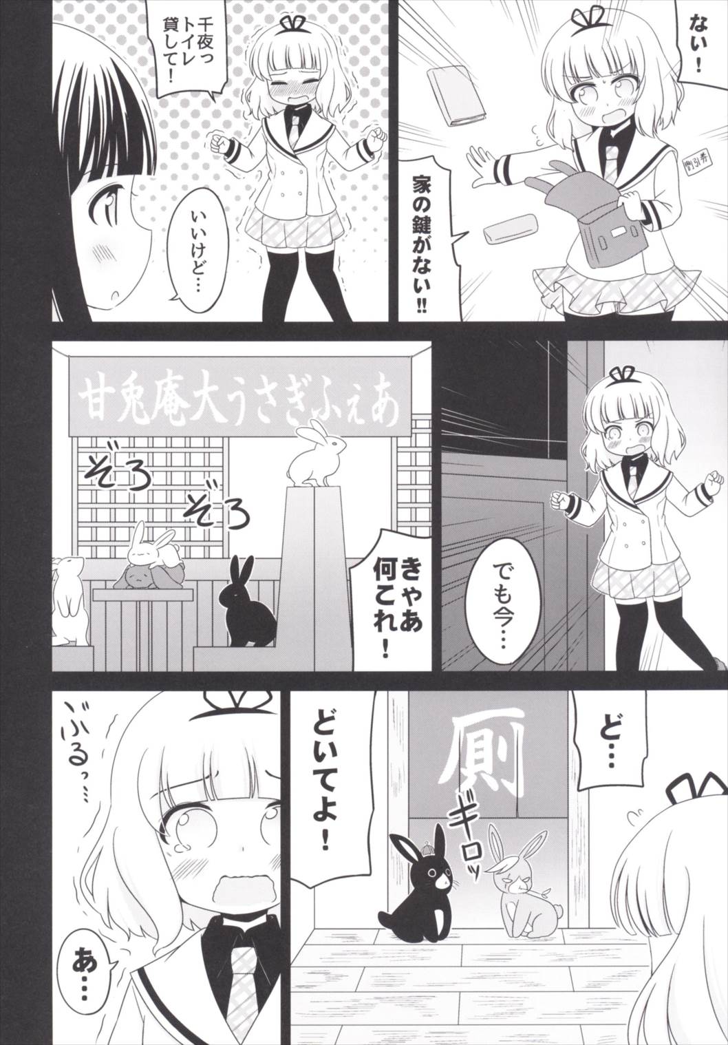 Omorashi Sharo-chan Kansatsu Nikki page 7 full