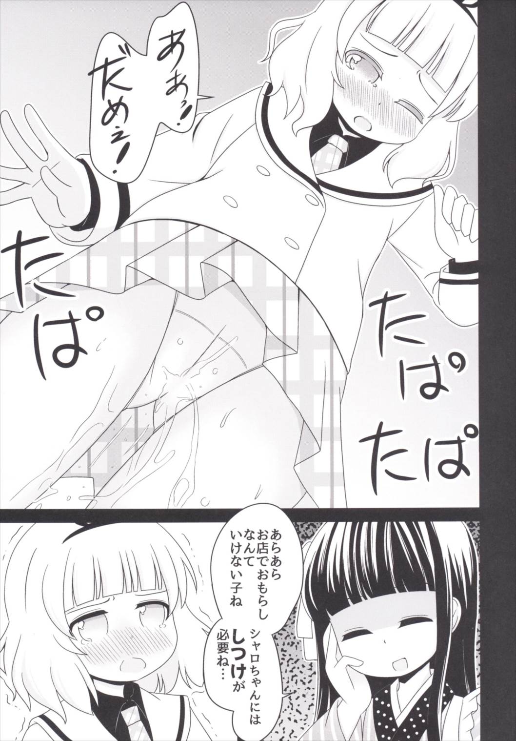 Omorashi Sharo-chan Kansatsu Nikki page 8 full