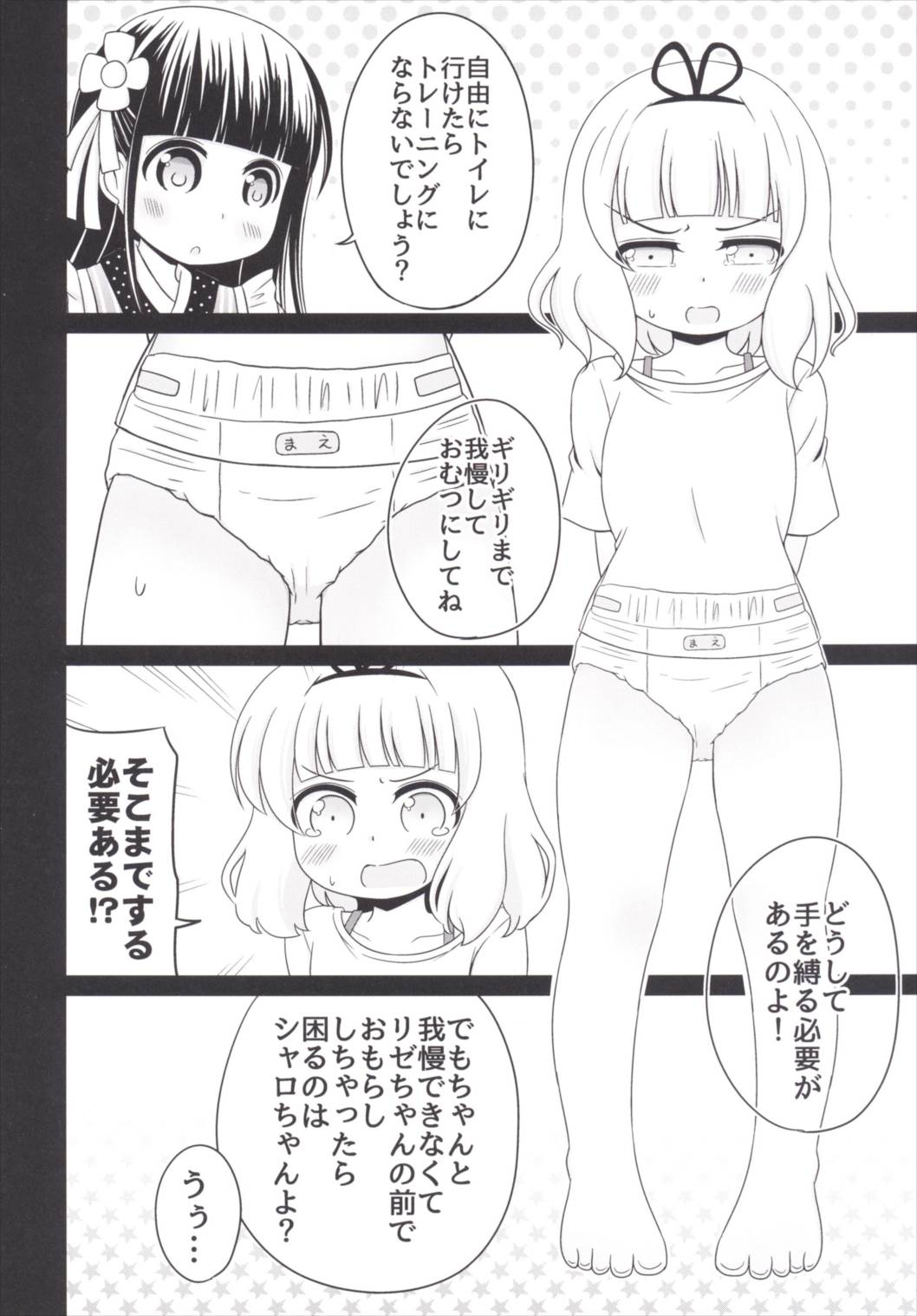 Omorashi Sharo-chan Kansatsu Nikki page 9 full