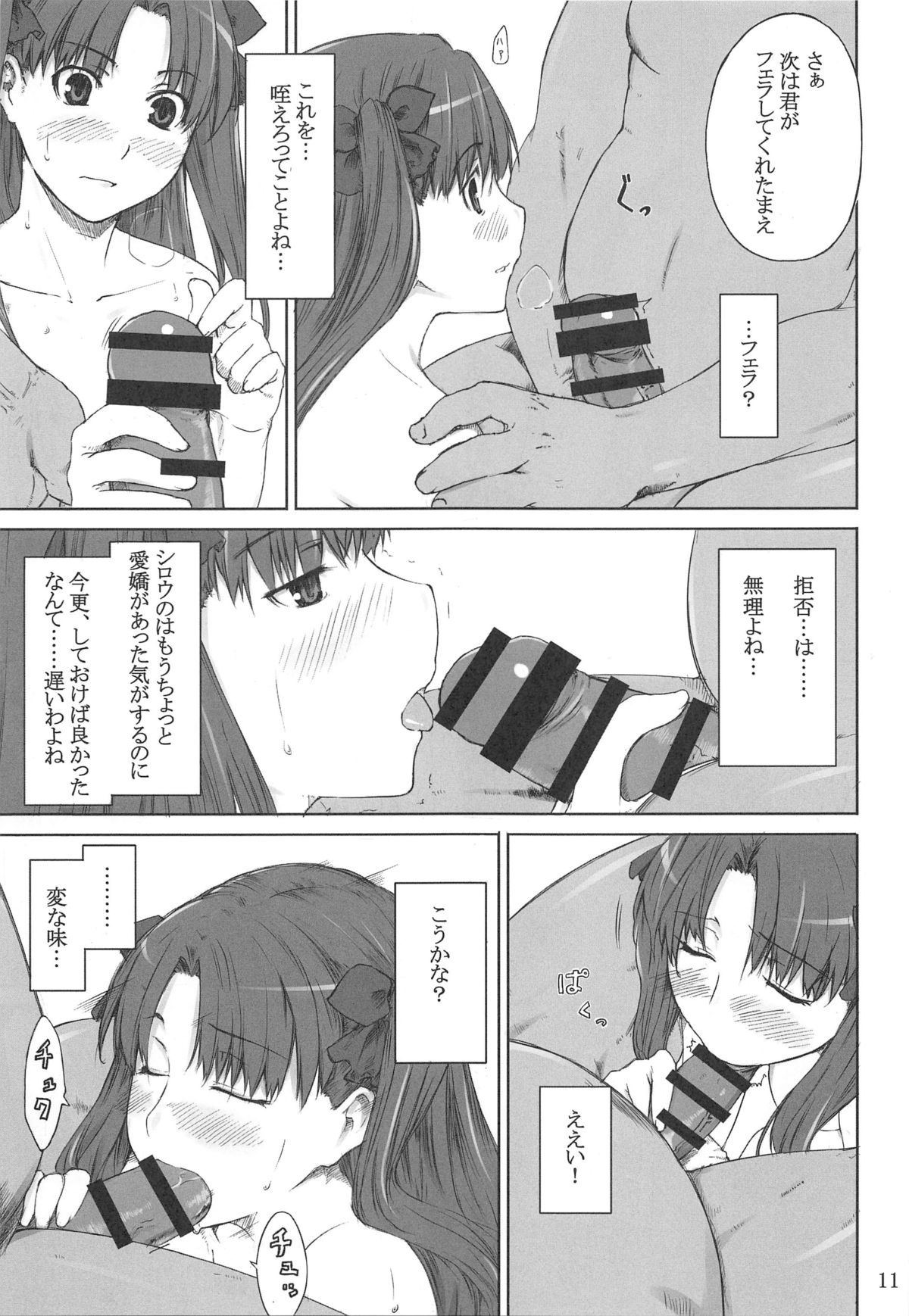 Tosaka-ke no Kakei Jijou Soushuuhen 1 page 10 full