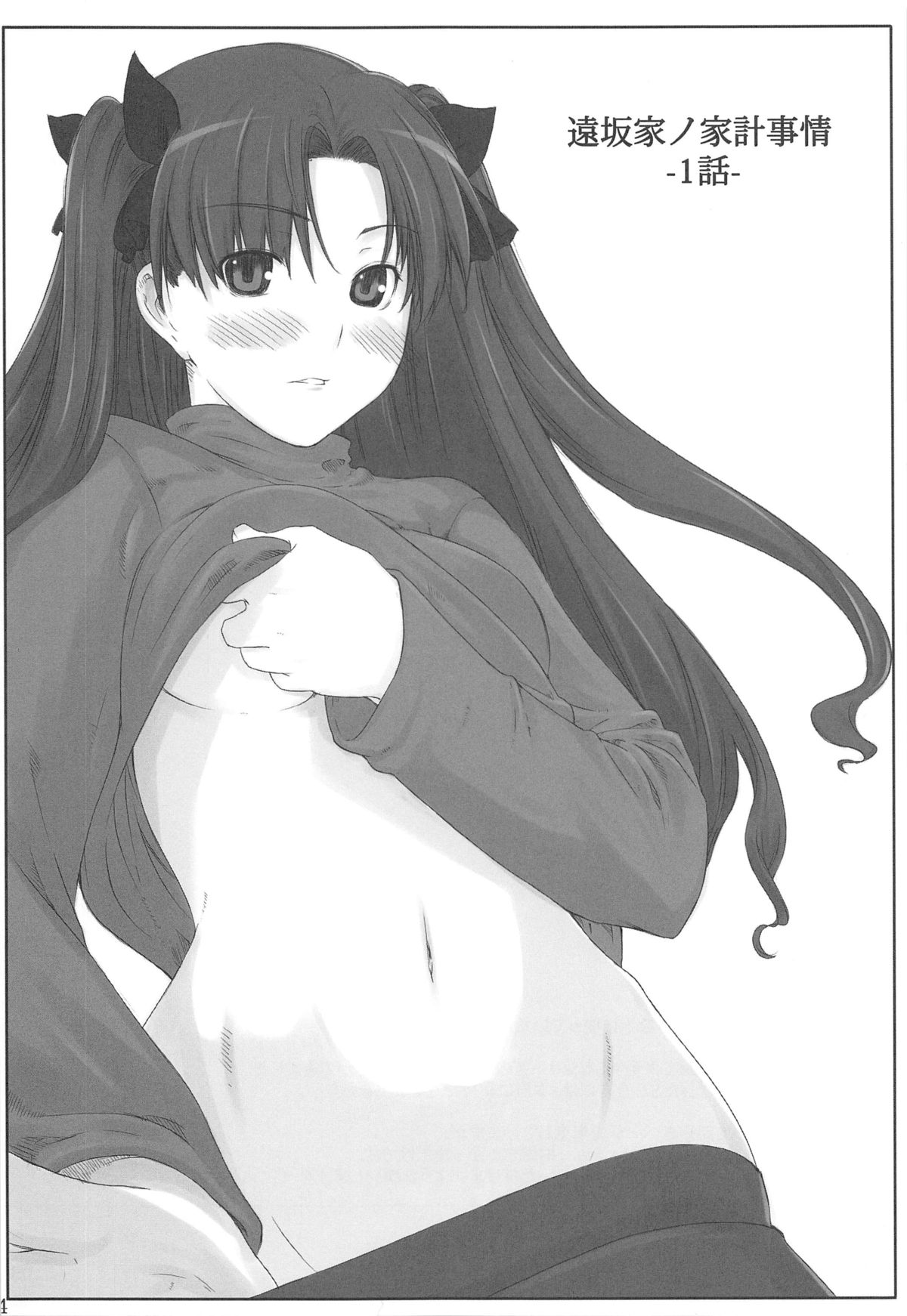Tosaka-ke no Kakei Jijou Soushuuhen 1 page 3 full