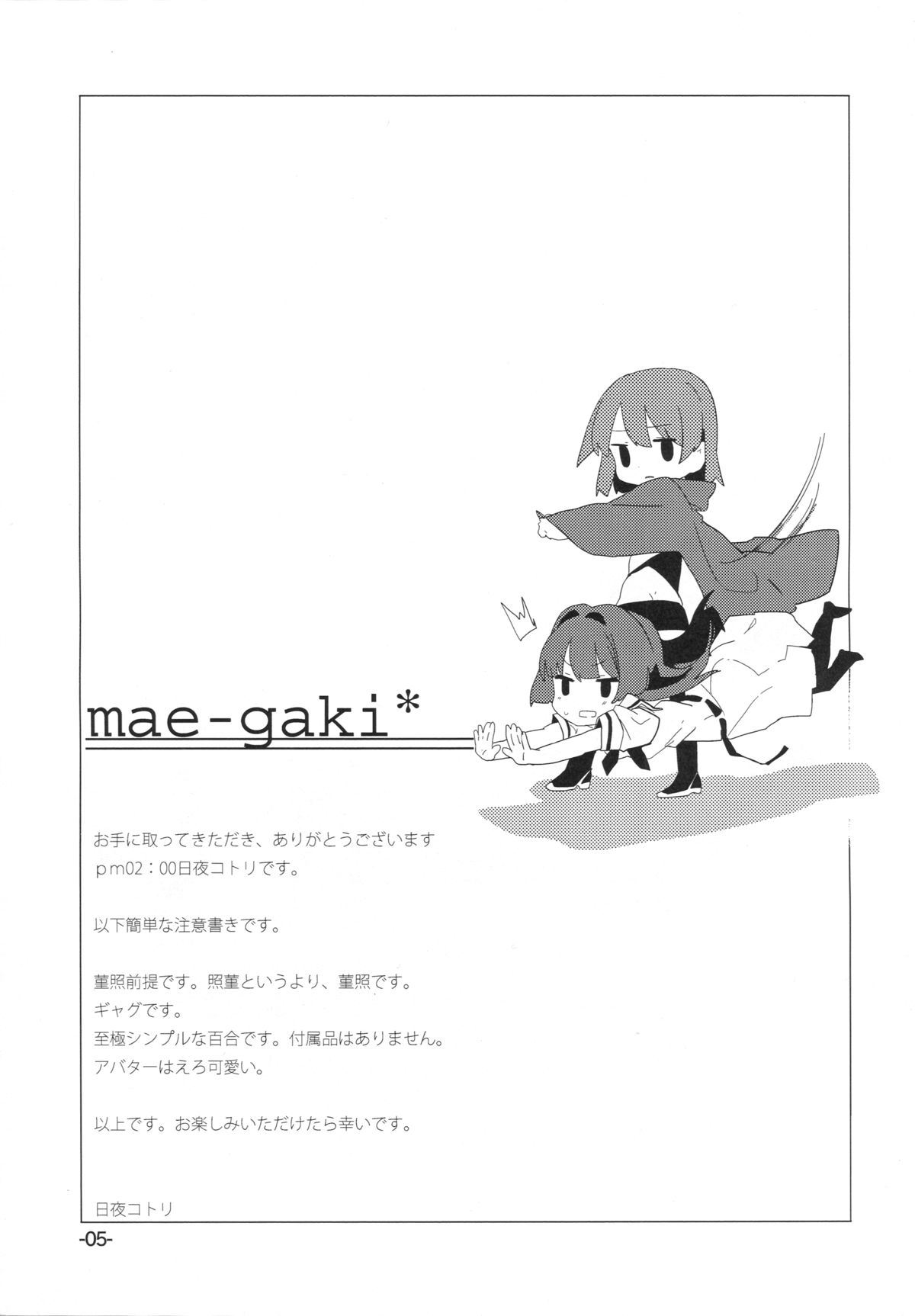 Bungaku Shoujo wa Souzouryoku Yutaka page 5 full