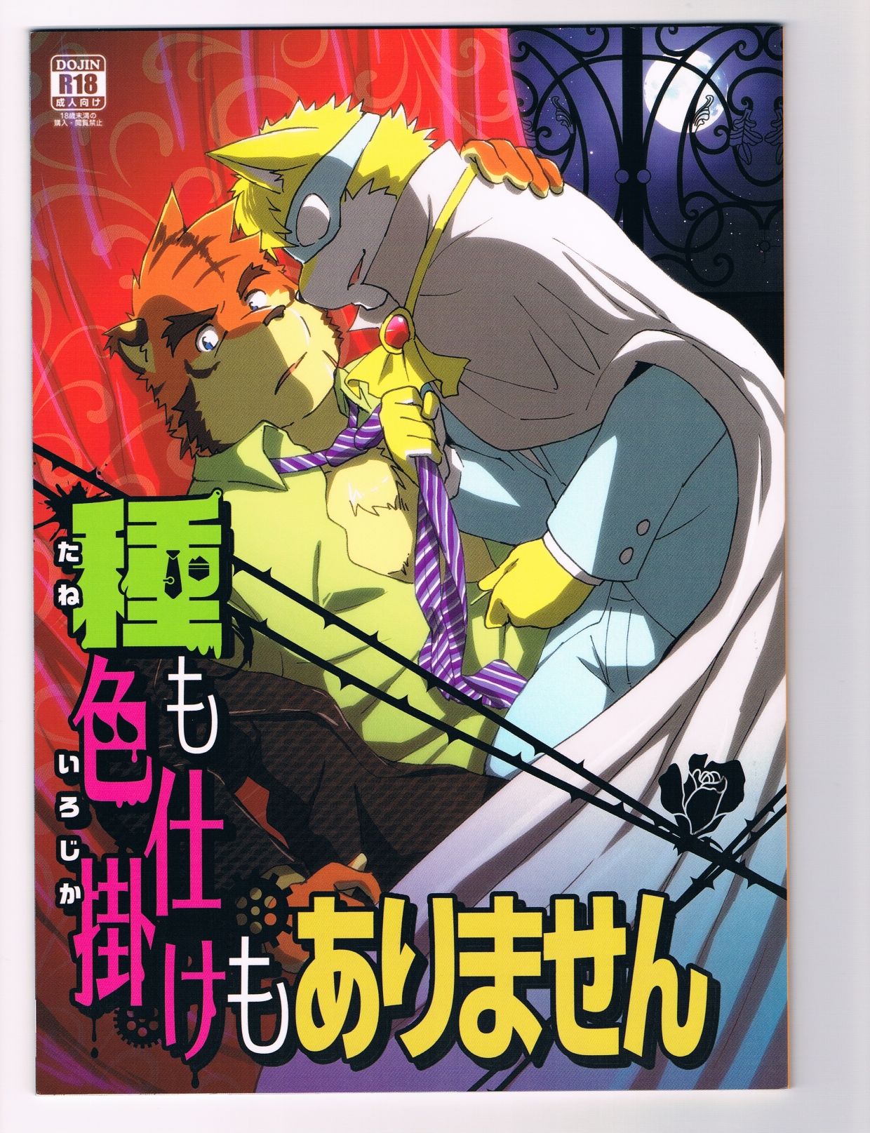 Tane mo Irojikake mo Arimasen page 1 full