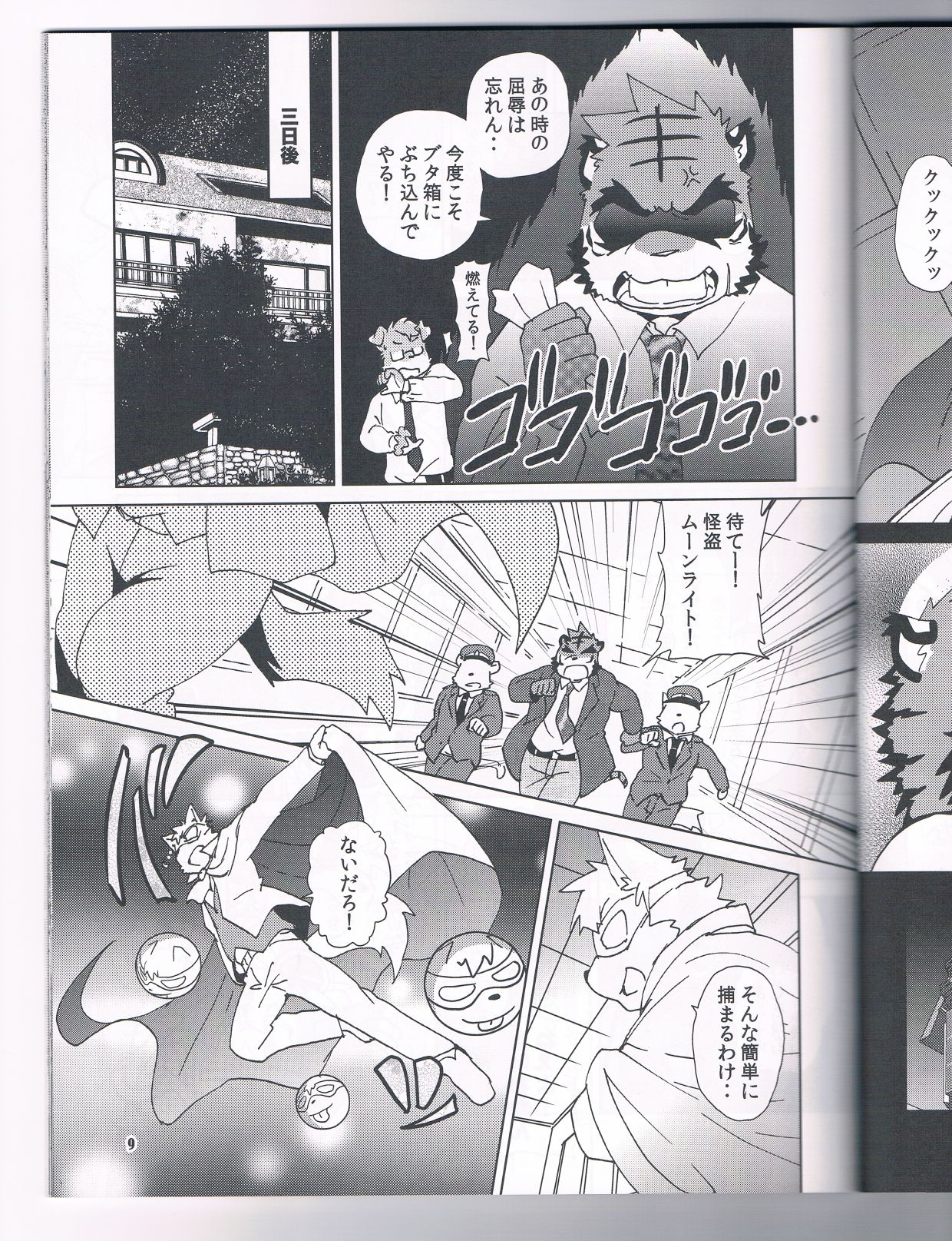 Tane mo Irojikake mo Arimasen page 10 full