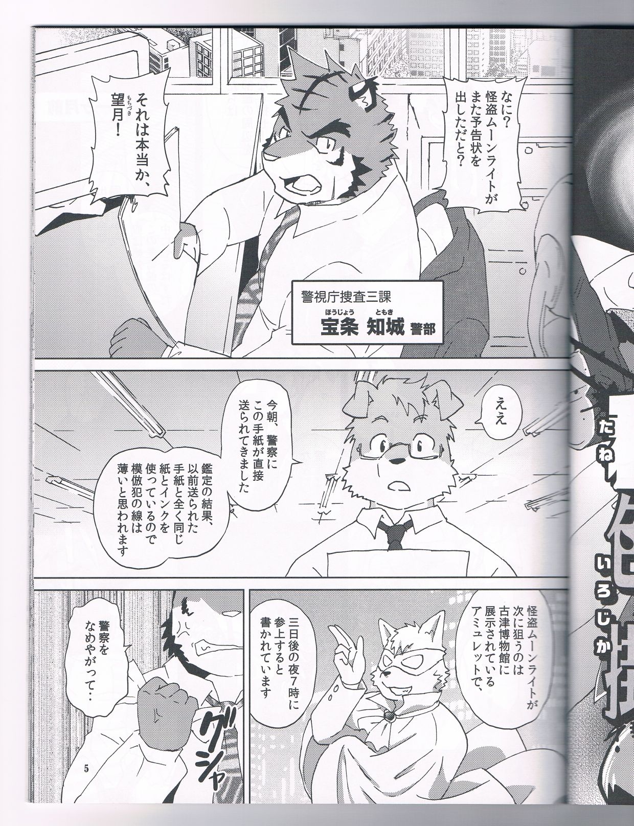 Tane mo Irojikake mo Arimasen page 6 full