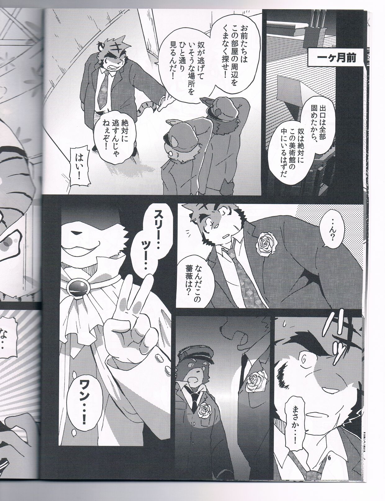 Tane mo Irojikake mo Arimasen page 7 full