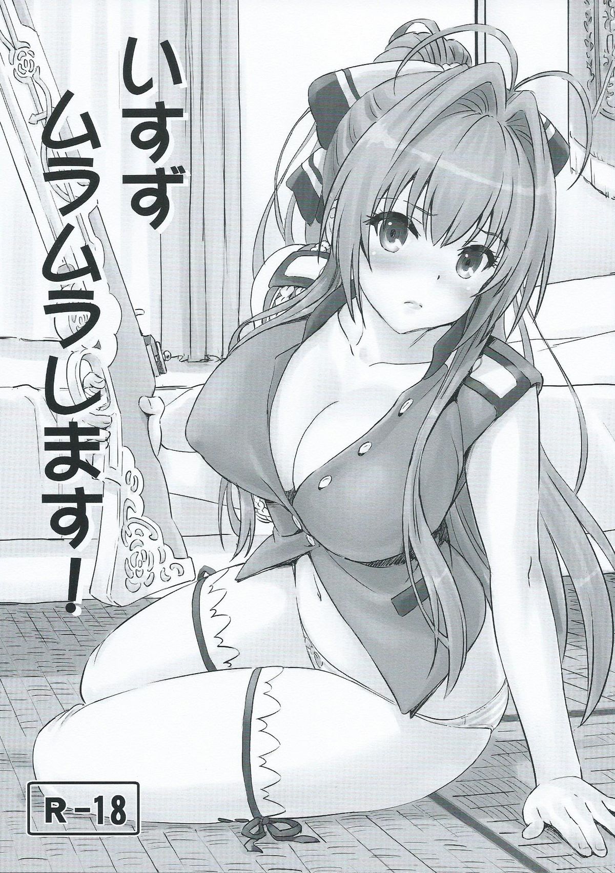 Isuzu Muramura Shimasu! page 1 full
