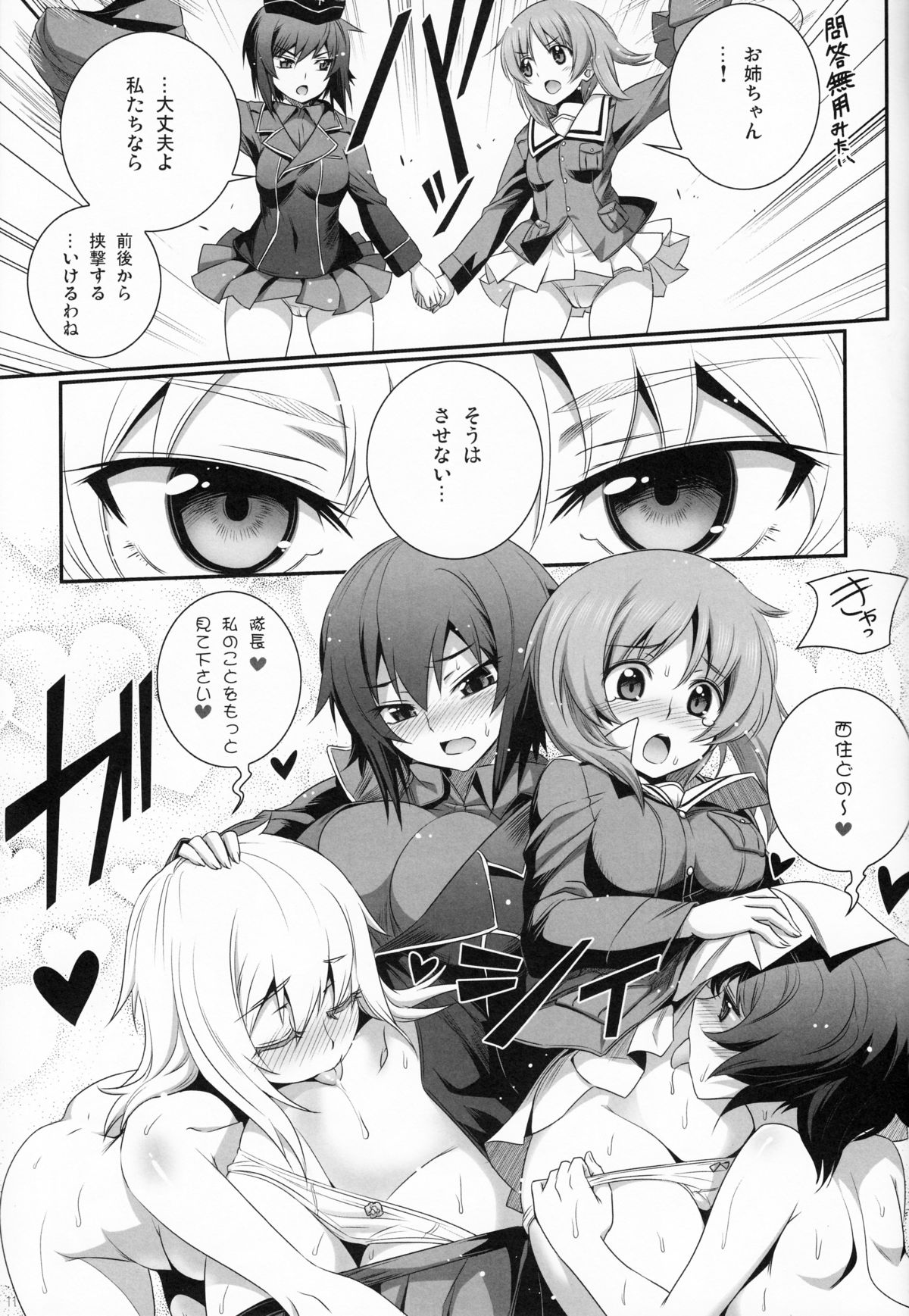 Shimada-ryuu Panzer!! page 10 full