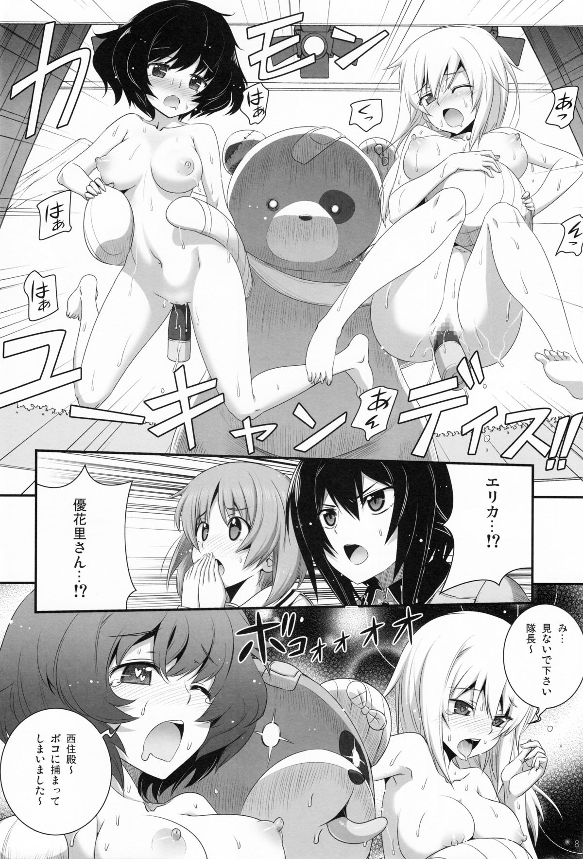 Shimada-ryuu Panzer!! page 7 full