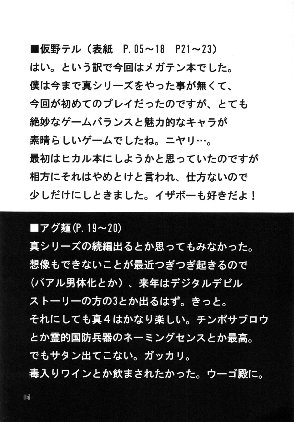 Samurai Ryoujoku Ibunroku page 3 full