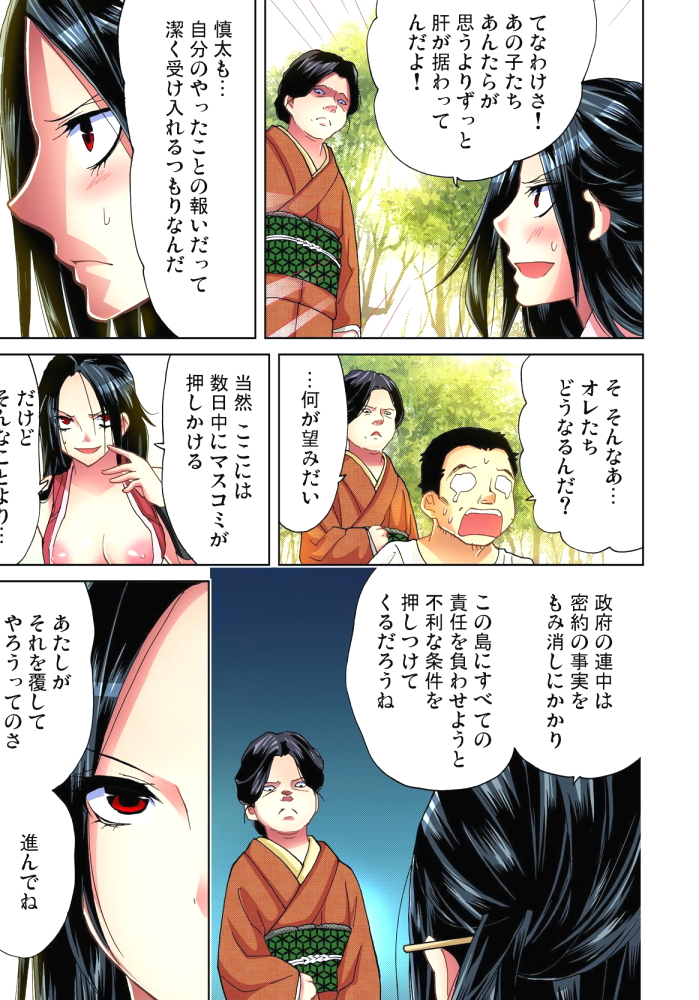 Sadogashima ~Choukyou Muhou Chitai 11 page 10 full
