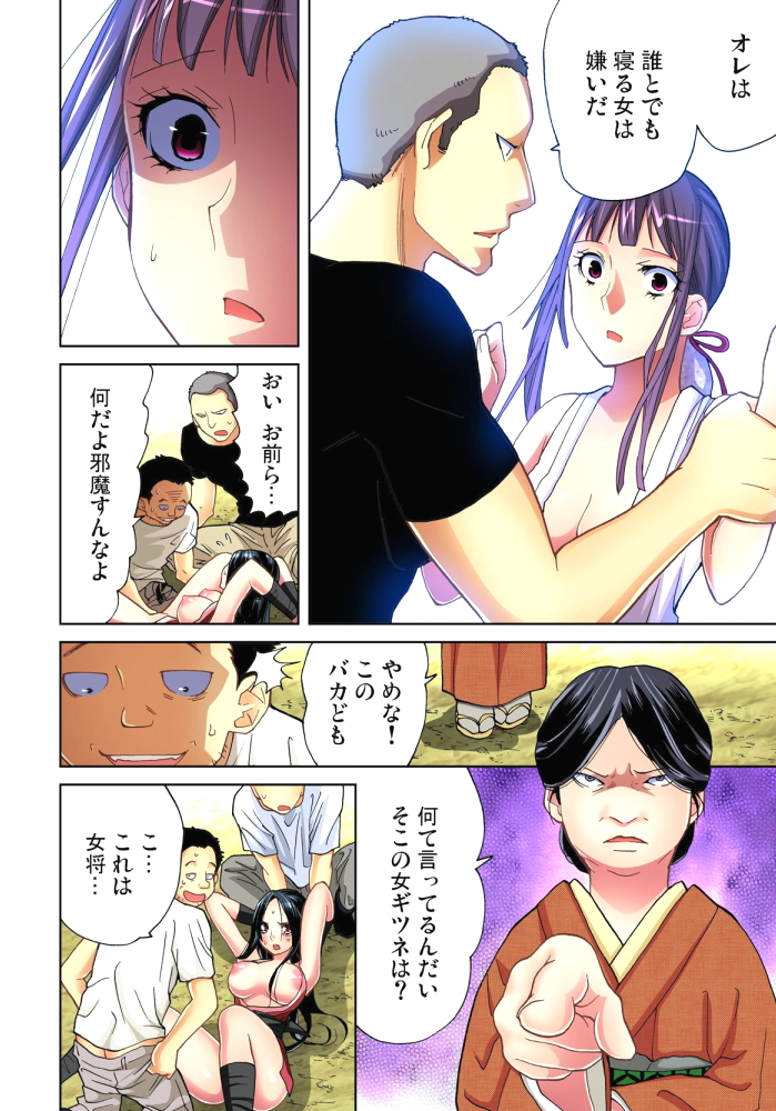 Sadogashima ~Choukyou Muhou Chitai 11 page 5 full