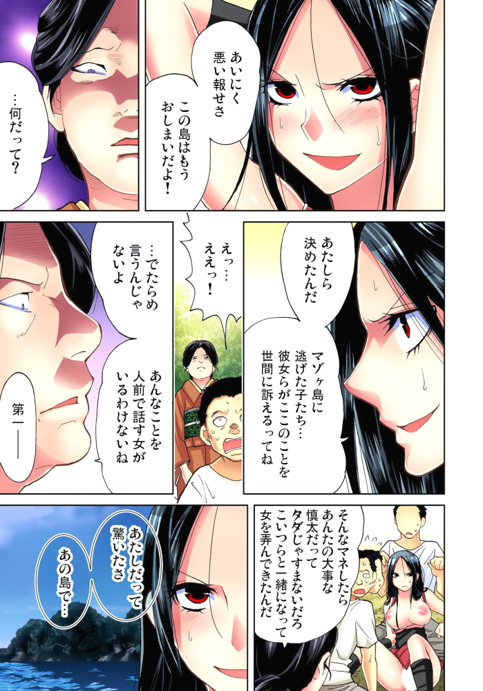 Sadogashima ~Choukyou Muhou Chitai 11 page 6 full