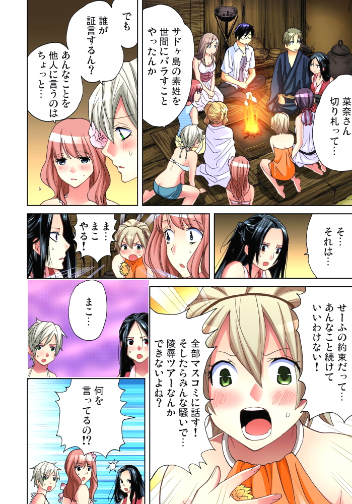 Sadogashima ~Choukyou Muhou Chitai 11 page 7 full