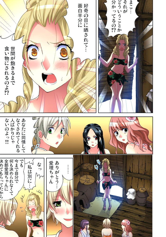 Sadogashima ~Choukyou Muhou Chitai 11 page 8 full