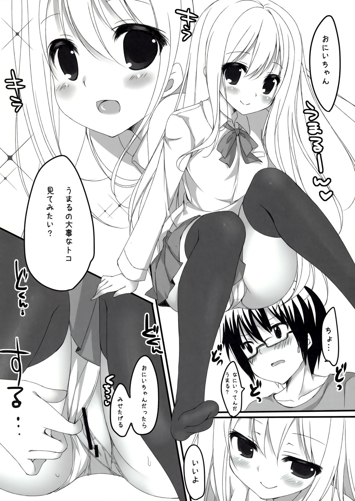 Umaru to Onii-chan page 3 full