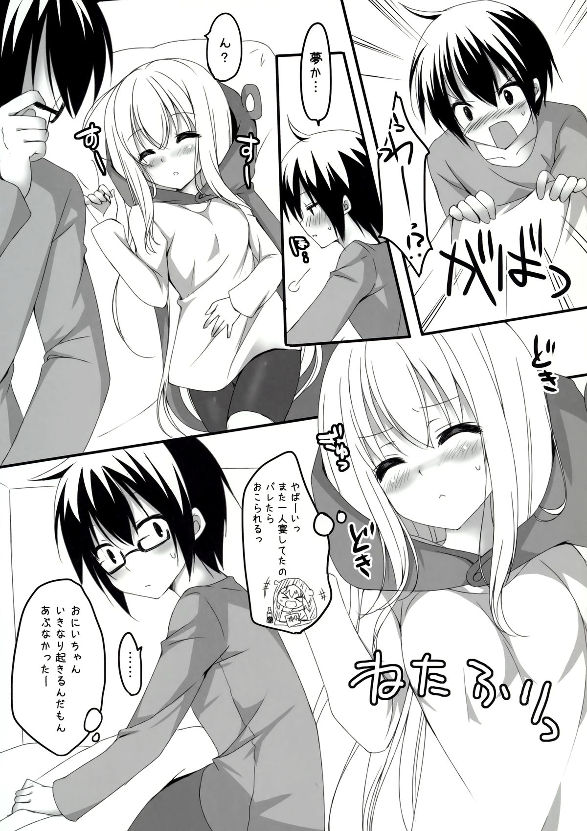 Umaru to Onii-chan page 4 full
