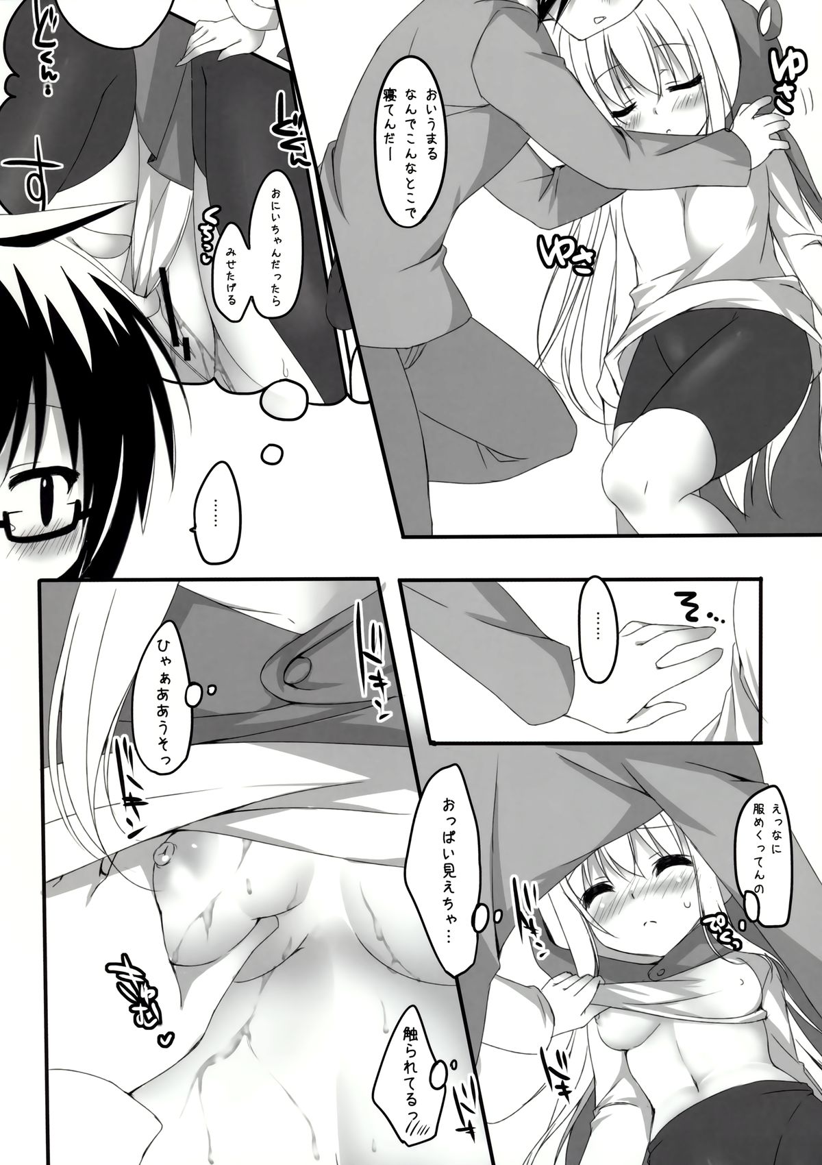 Umaru to Onii-chan page 5 full