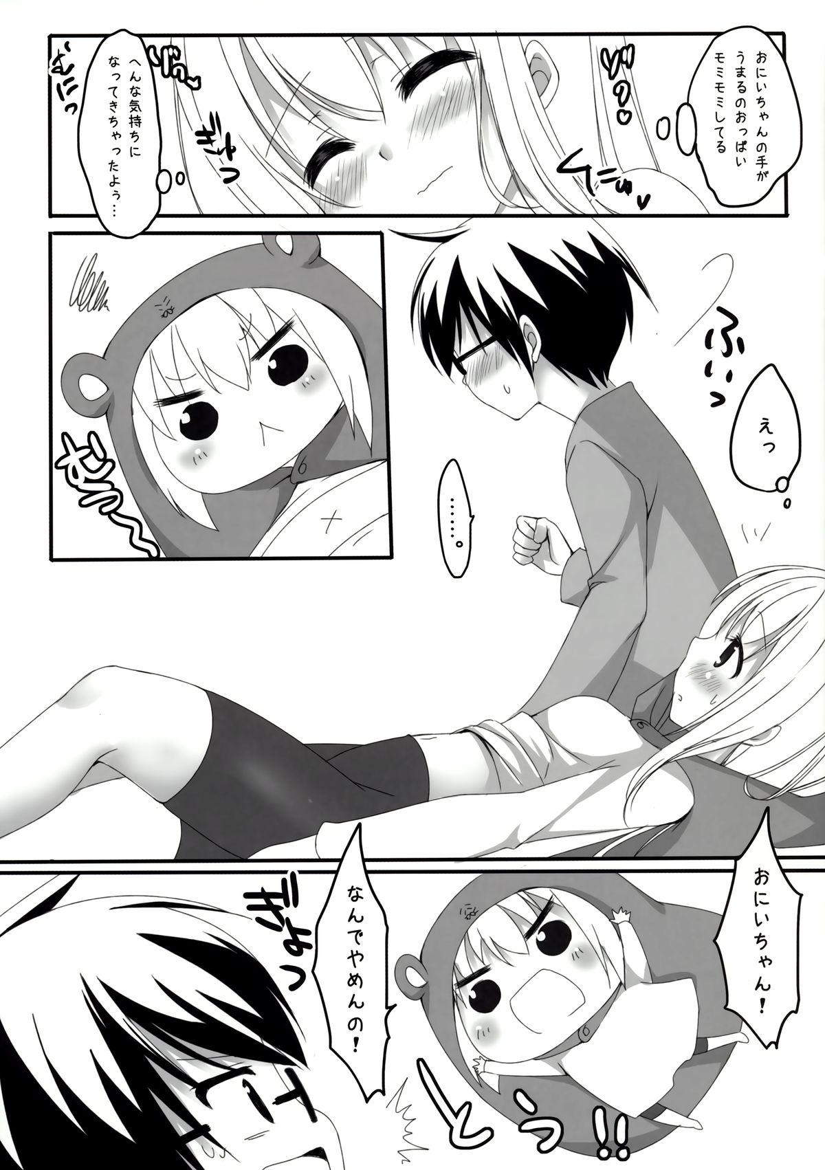 Umaru to Onii-chan page 6 full